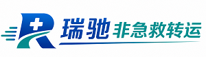 赤壁市瑞驰非急救转运｜病人出院长途护送服务